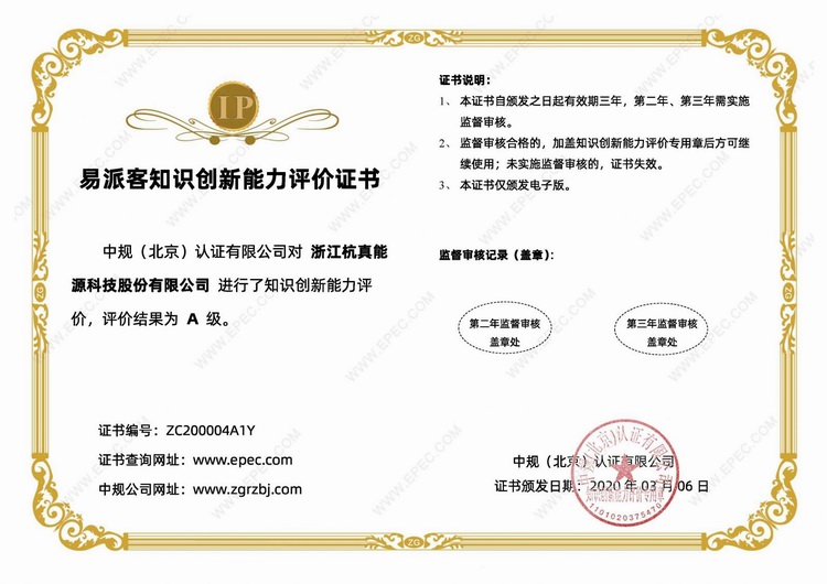 Hangzhen Energy obtained the "Epak Knowledge Innovation Capability Evaluation Certificate"
