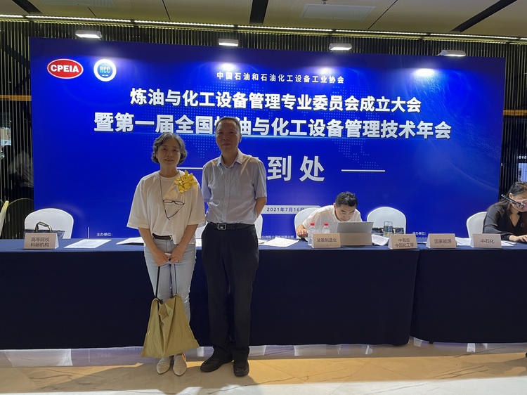 The inaugural meeting of the China Petroleum and Petrochemical Equipment Industry Association-Refining and Chemical Equipment Management Professional Committee ..